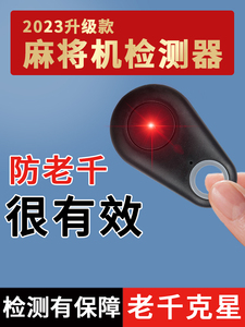介绍十款！麻将机检测神器视频,推荐3个购买渠道