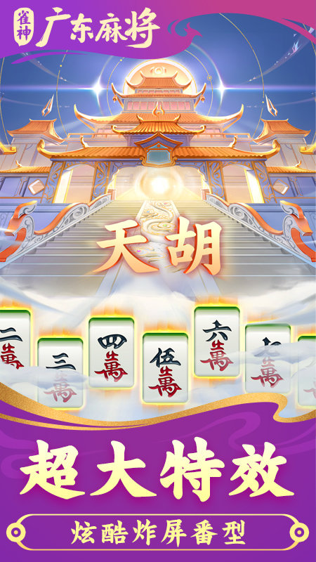 厉害了!广东雀神麻将开挂辅助软件!其实确实有挂