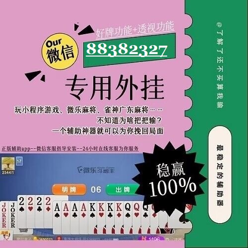 玩家必备教程微乐麻将小程序开挂方法”详细教程辅助工具