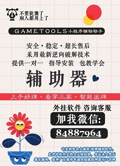 (2分钟介绍)“雀神麻将小程序开挂教程”-太坑了原来有挂
