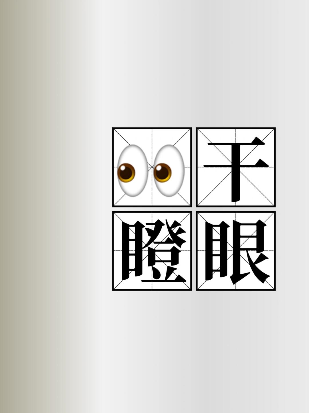 详细说明“边锋干瞪眼透视-哔哩哔哩 