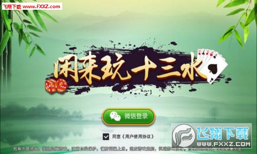 教程辅助“非常肯定闲来玩十三水有没有挂-哔哩哔哩 