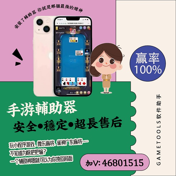 必看盘点揭秘!微信拼三张开挂辅助!其实确实有挂