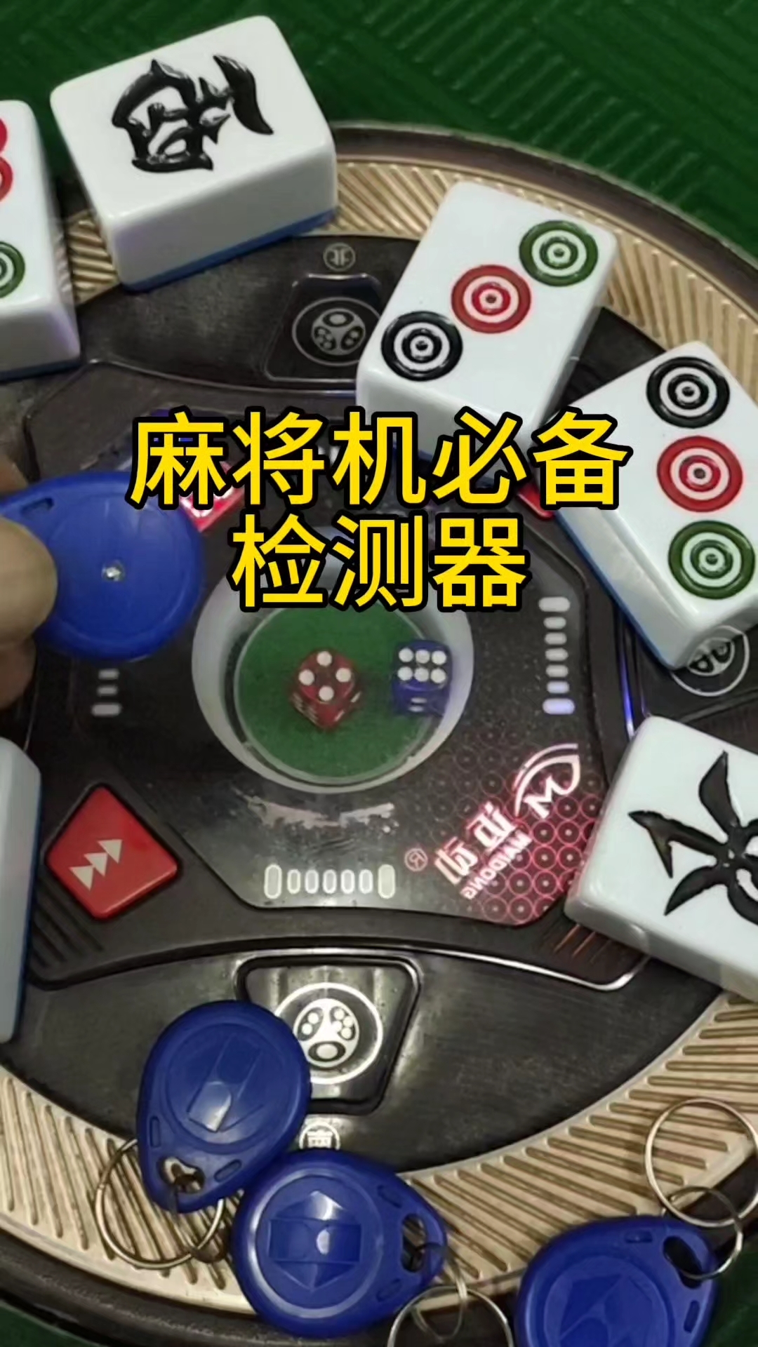 必备攻略！麻将机检测神器的使用方法,推荐8个良心渠道