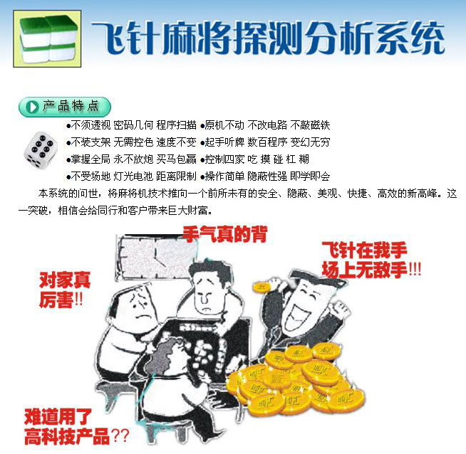 分享玩家攻略！麻将机飞针检测神器,推荐4个良心渠道