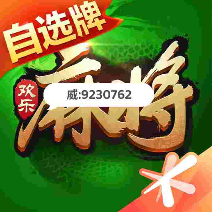 玩家必备攻略“微乐麻将必赢怎么打才会赢”其实确实有挂 