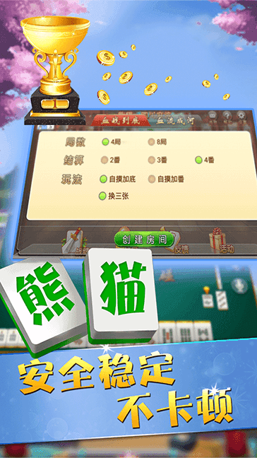 教程辅助“四川熊猫麻将如何赢!其实确实有挂