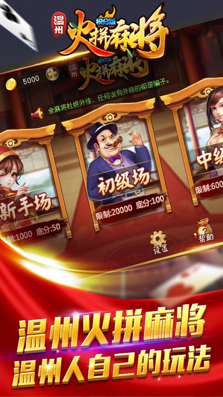 三分钟了解&quot;温州火拼麻将有没有开挂软件!其实确实有挂的