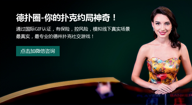 玩家必备教程德扑圈德州外挂作弊软件”(原来真的有挂)-知乎 