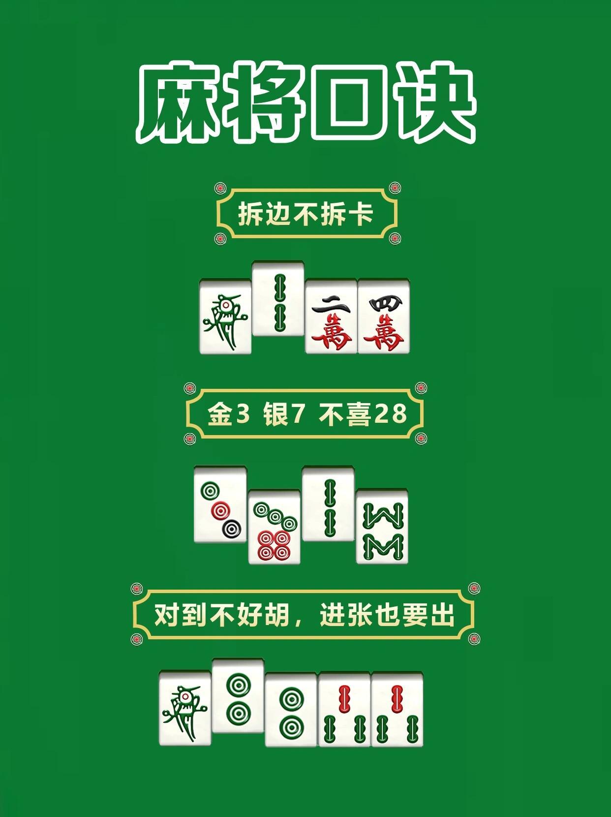 「热点资讯」网页麻将的胡牌口诀!其实确实有挂