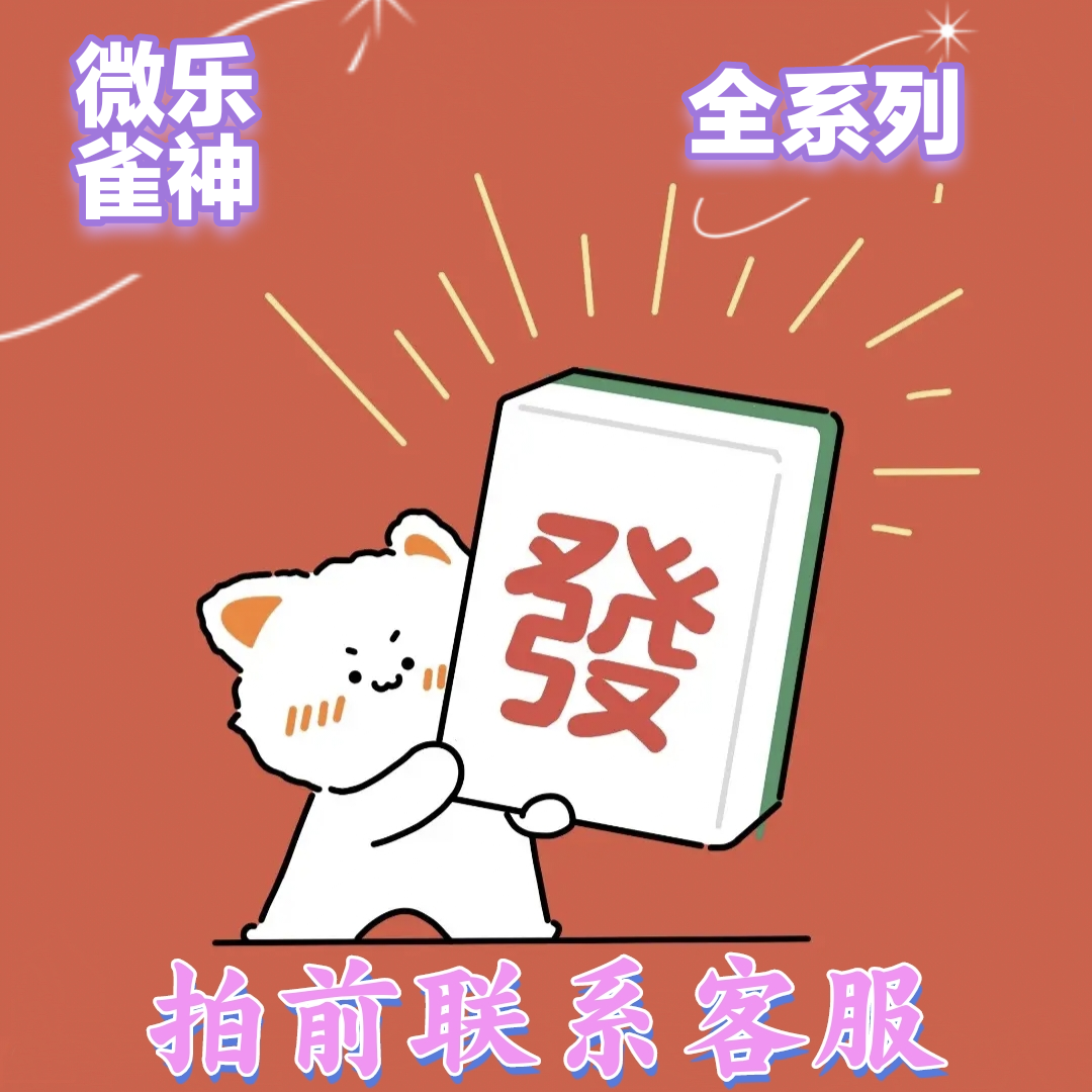 安装教程！小程序微乐麻将自建房怎么赢(为什么老是输)