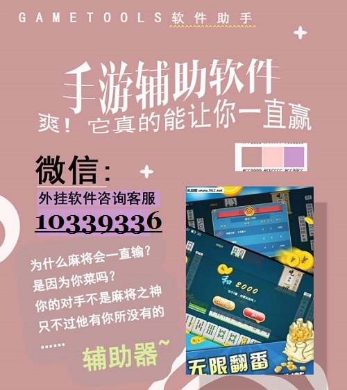 玩家必备教程雀神广东游戏开挂”详细教程辅助工具