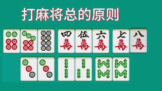 厉害了！百搭麻将技巧和口诀(怎么抓到好牌)