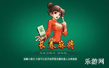 「热点资讯」科乐长春麻将一直输什么情况-哔哩哔哩 