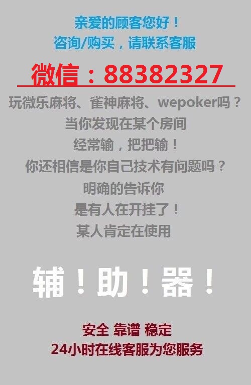 实测分享“微信上面的微乐麻将怎么开挂”(确实是有挂)-哔哩哔哩