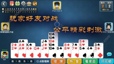 2分钟秒懂！天天爱掼蛋确实有挂的(专用神器胡牌技巧)