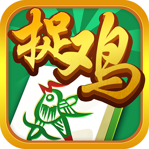 必备教程！哈哈贵阳捉鸡麻将有插件吗(怎么赢得多)
