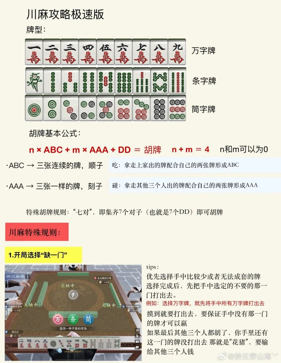 必备攻略！蜀渝麻将能查到作假吗(怎么设置胡牌)