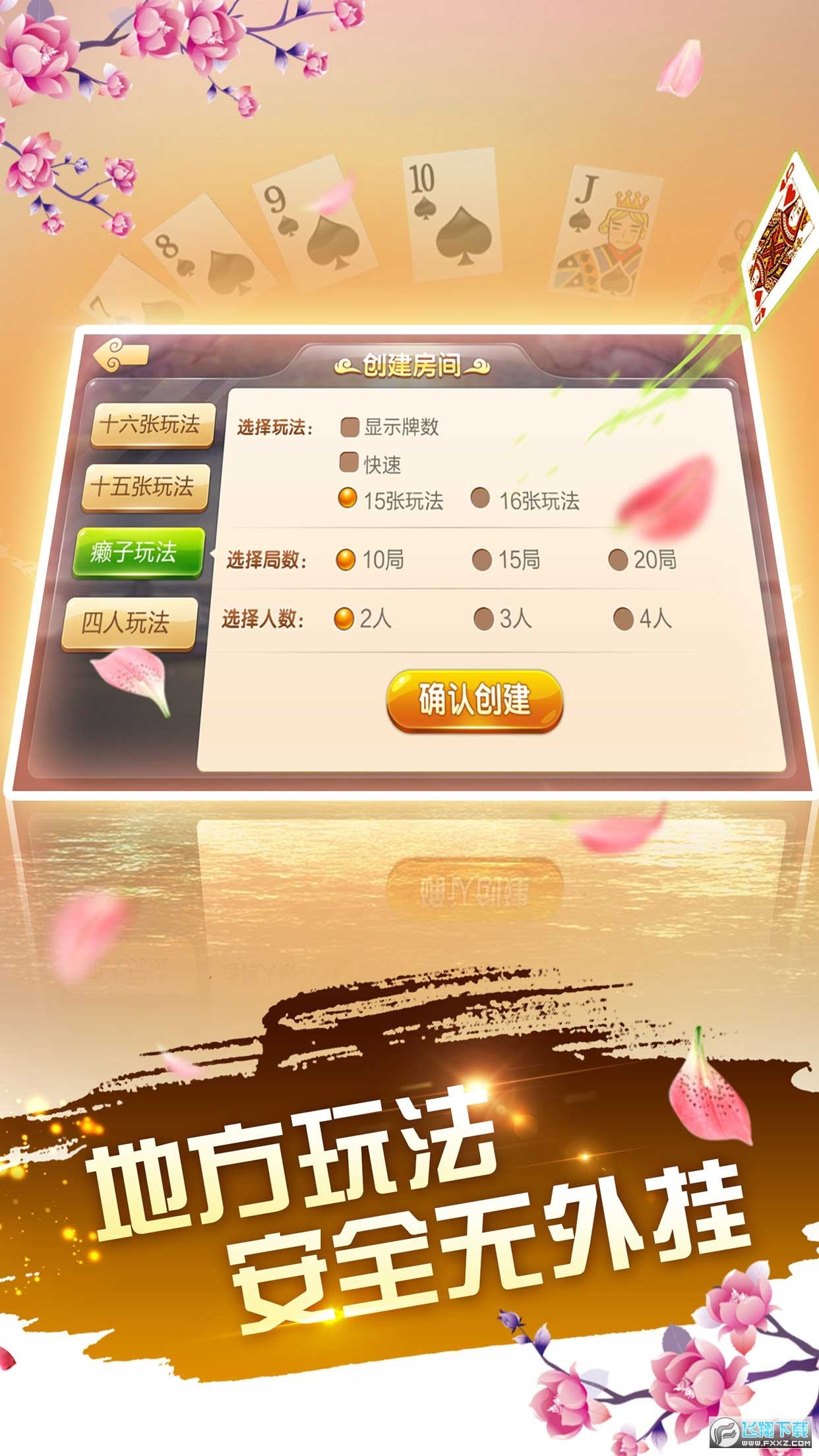 安装教程！牵手跑得快小程序怎么拿好牌(如何提高胜率)