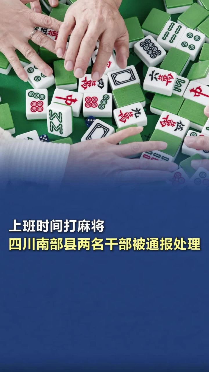 重大通报！巴蜀麻将其实是有挂的(怎么发好牌)