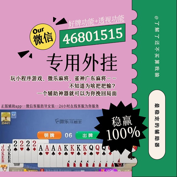 玩家必备！微信牌九辅助插件(怎么让牌变好)