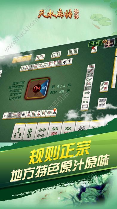 大神教教你！趣游天水麻将有没有假(是不是有猫腻)