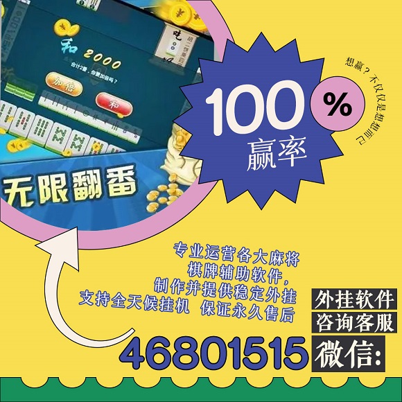 安装程序教程！雀神麻将神器骗局(自建房怎么赢)
