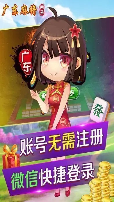 (2分钟介绍)“闲来广东麻将什么事有挂-哔哩哔哩 